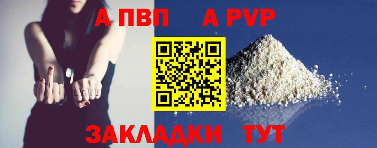 Горячий Ключ  А ПВП Crystall  Alfa_PVP СК  Alpha-PVP  купить  сайты  Вход с VPN 