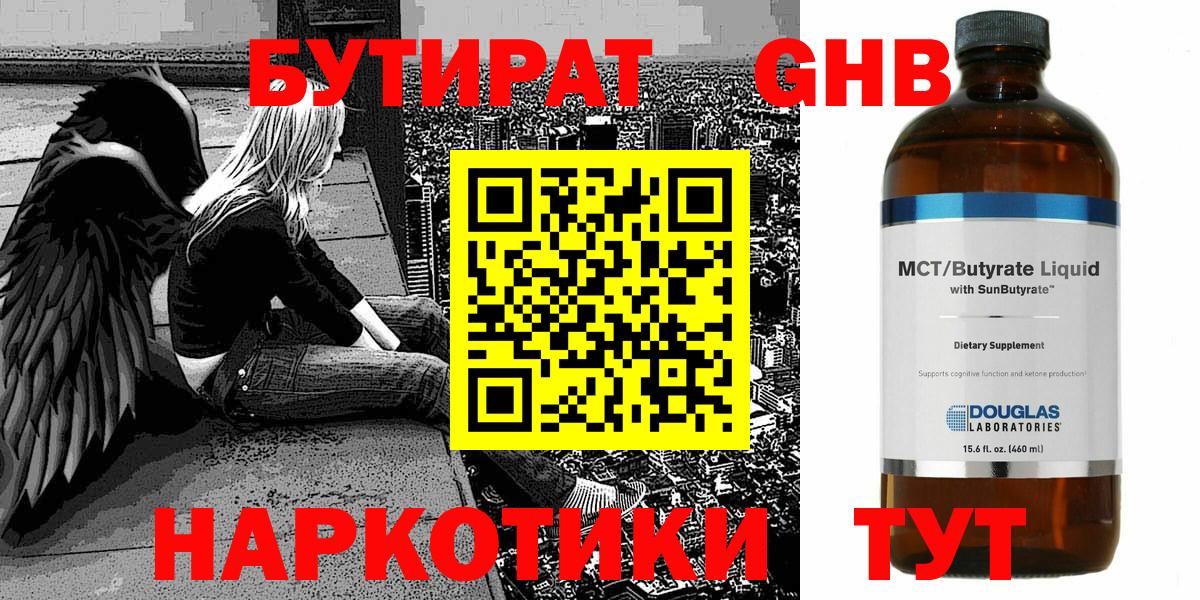 Горячий Ключ  Бутират 1.4BDO  Вход с VPN 