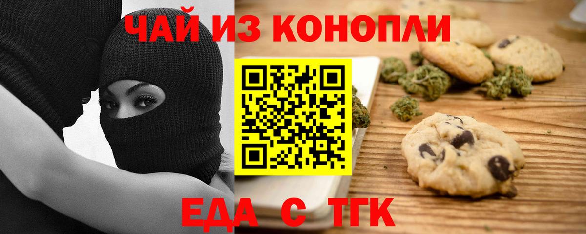 Горячий Ключ  Еда ТГК марихуана  Вход с VPN 