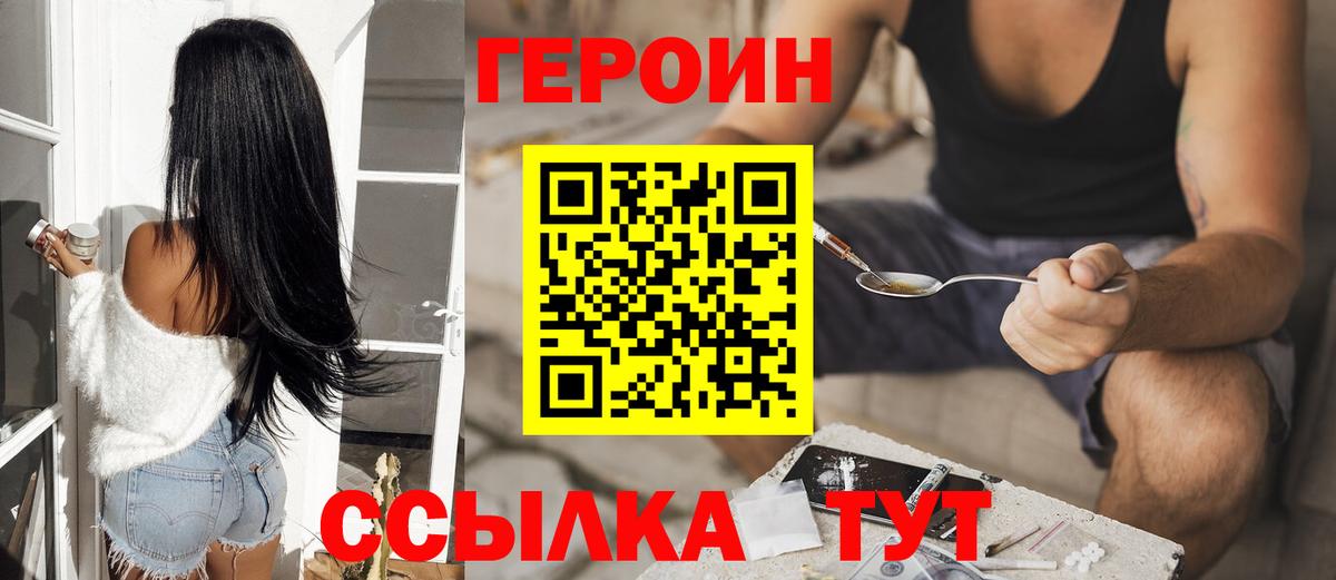 Героин  ГЕРОИН гречка  Вход с VPN  Горячий Ключ 