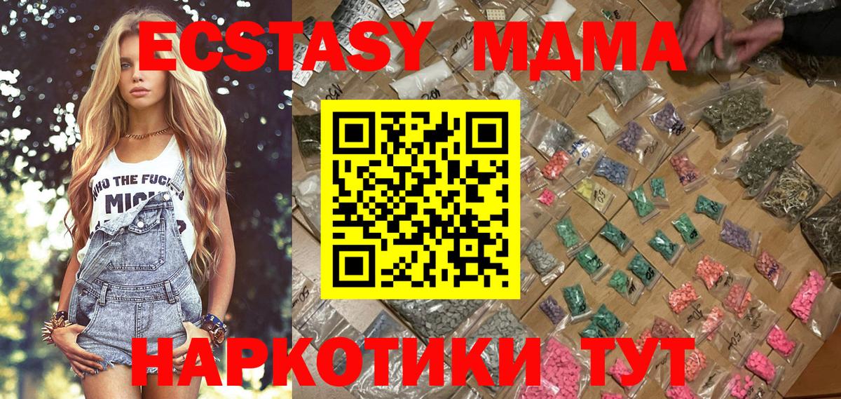 Горячий Ключ  МДМА crystal  Вход с VPN  MDMA Molly 
