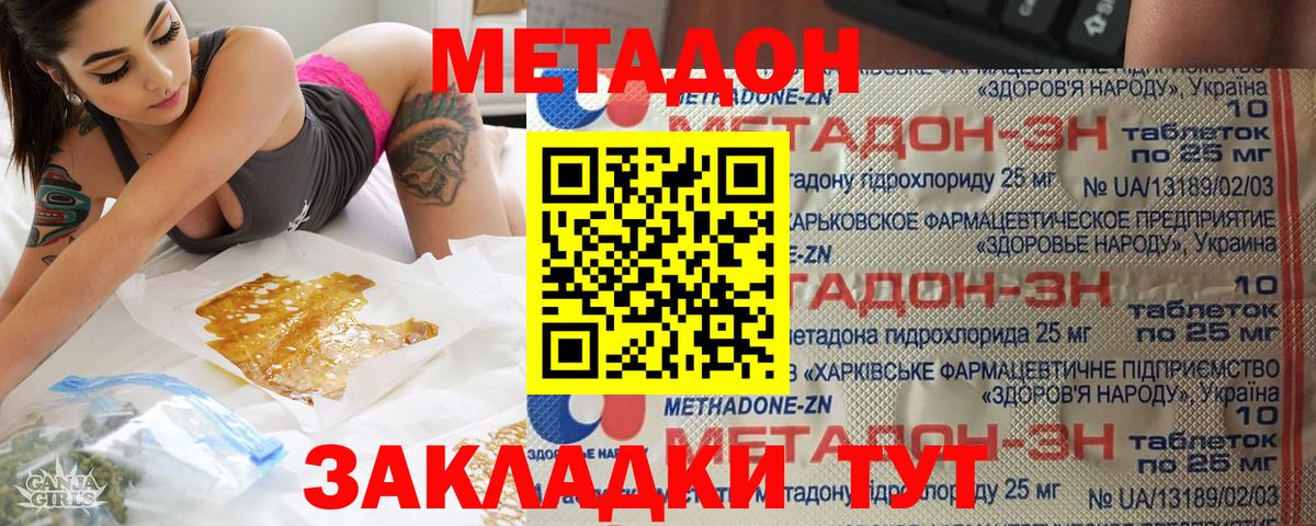 МЕТАДОН VHQ Горячий Ключ