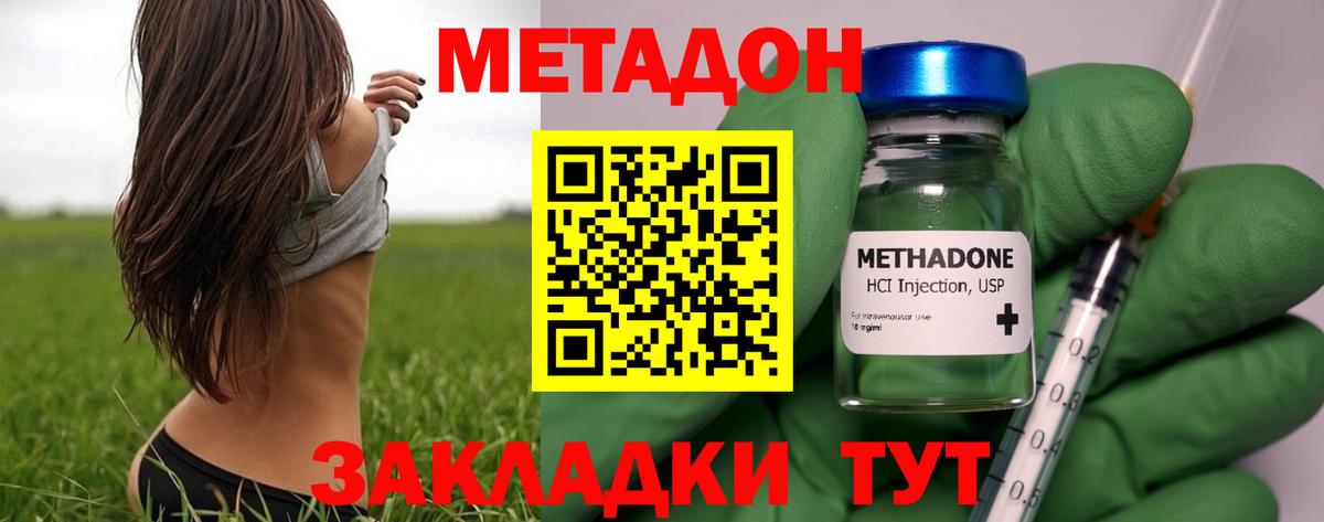 Горячий Ключ  Метадон VHQ  Вход с VPN 