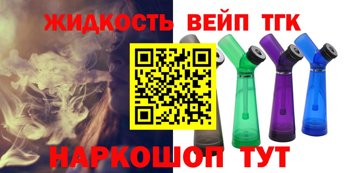 ТГК вейп с тгк Горячий Ключ